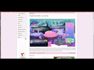 Игры барби для девочек онлайн от girl-games.ucoz.ru